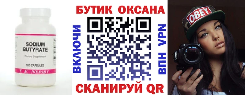 Бутират вода  Обнинск 